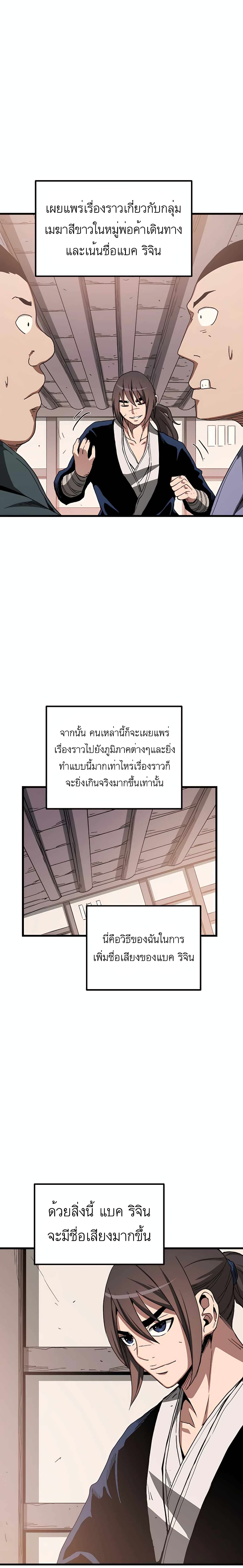 I Am Possessed by the Sword God ตอนที่ 38 (17)