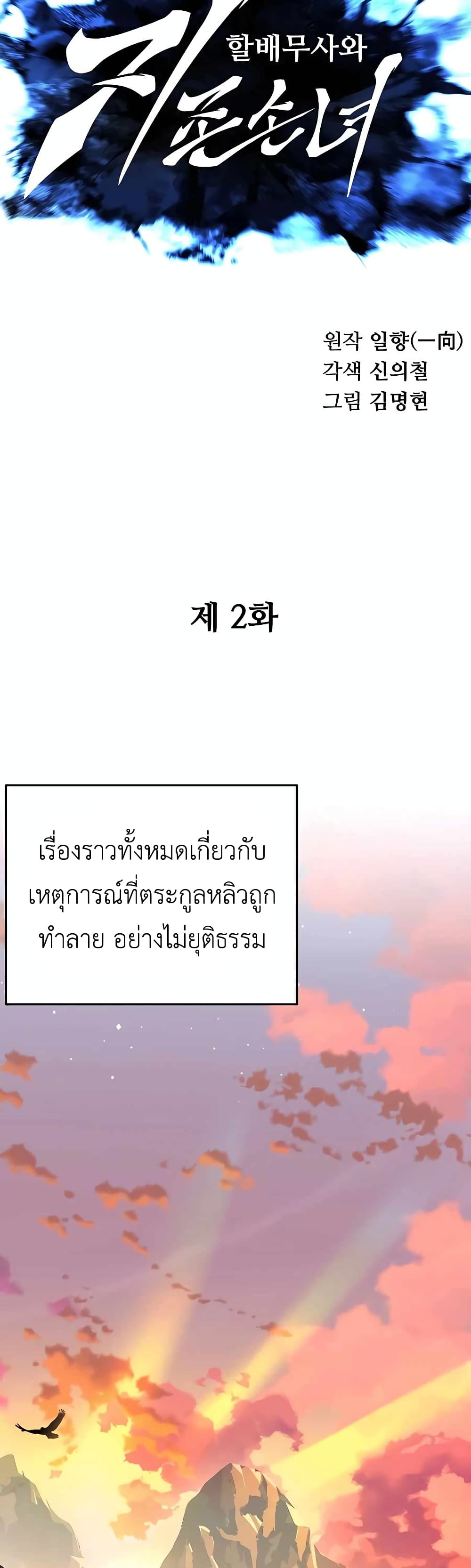 Warrior Grandpa And Supreme Granddaughter ตอนที่ 2 (37)