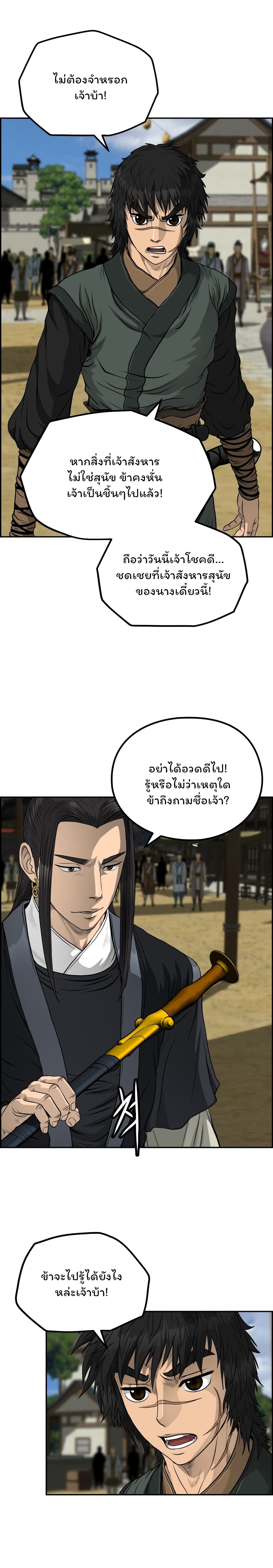 Blade of Winds and Thunders ตอนที่ 43 (14)