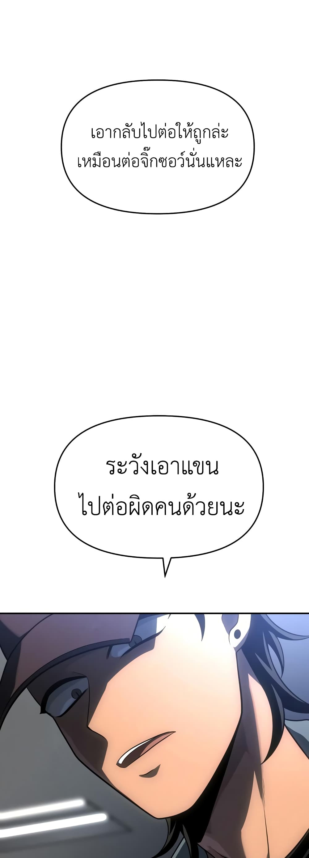 I Used to be a Boss ตอนที่ 25 (57)