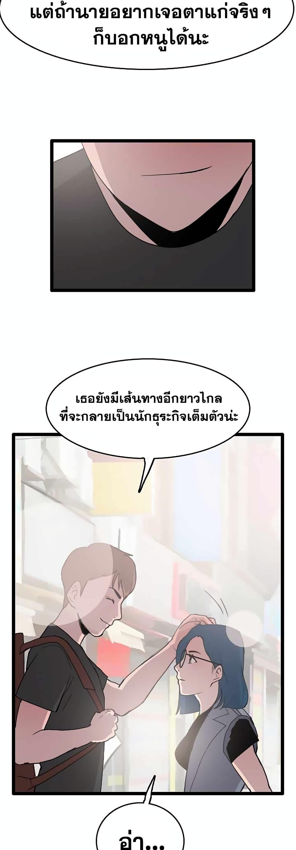 I Picked a Mobile From Another World ตอนที่ 30 (36)
