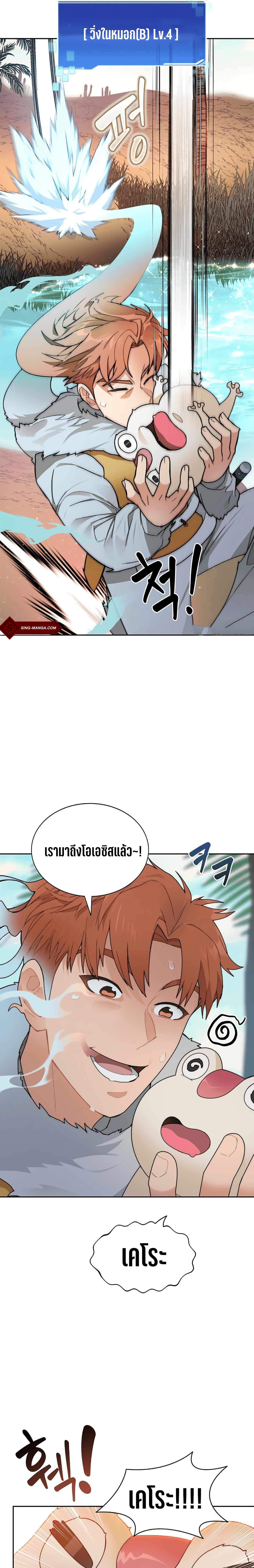 Stuck in the Tower ตอนที่ 37 (7)
