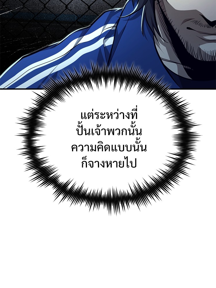 Devil Returns To School Days ตอนที่ 52 (96)