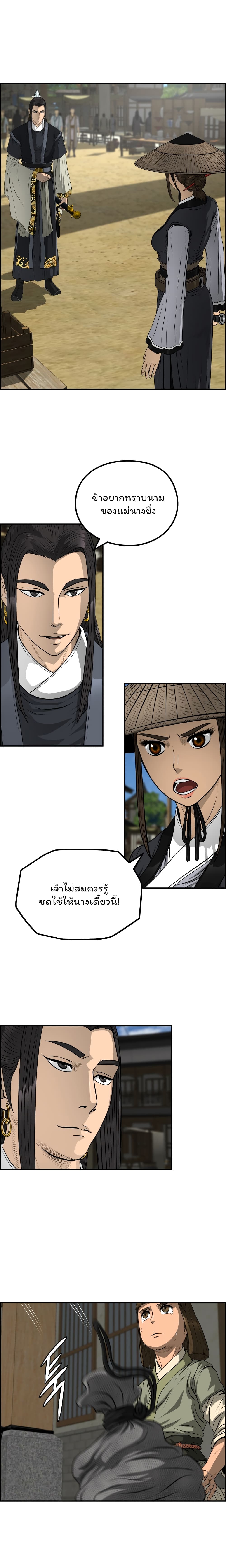 Blade of Winds and Thunders ตอนที่ 44 (2)