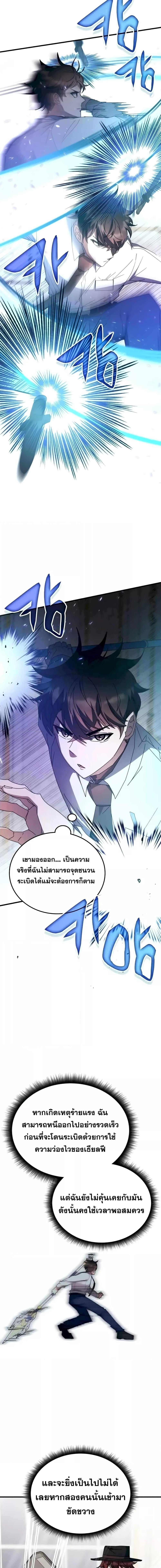 Transcension Academy ตอนที่ 108 (6)