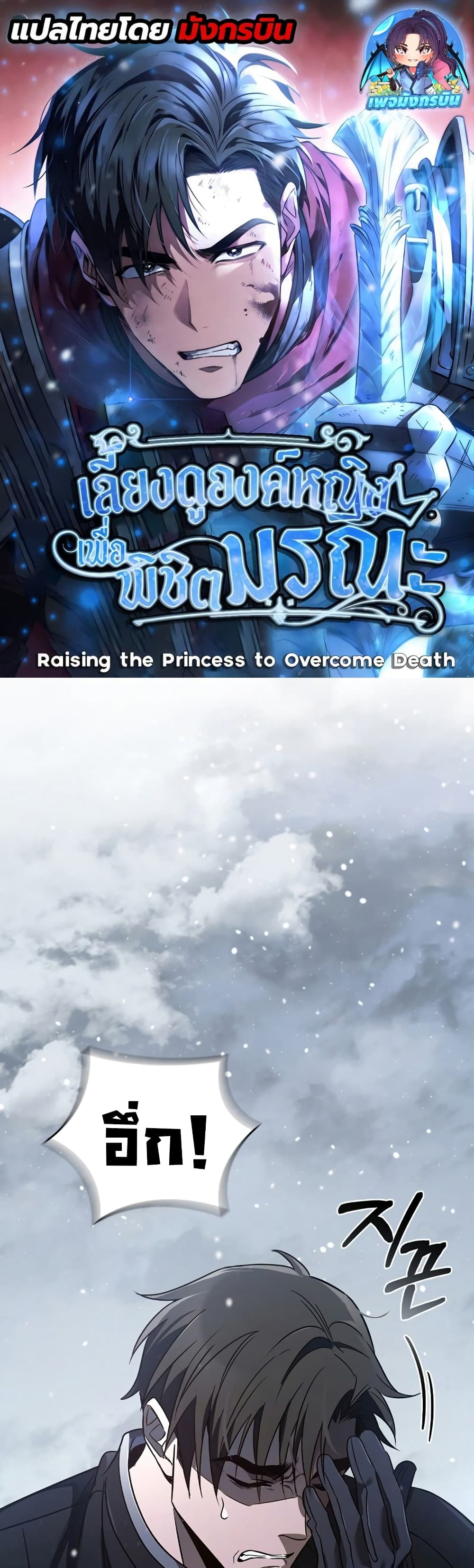 Raising the Princess to Overcome Death à¸•à¸­à¸™à¸—à¸µà¹ˆ 3 (1)