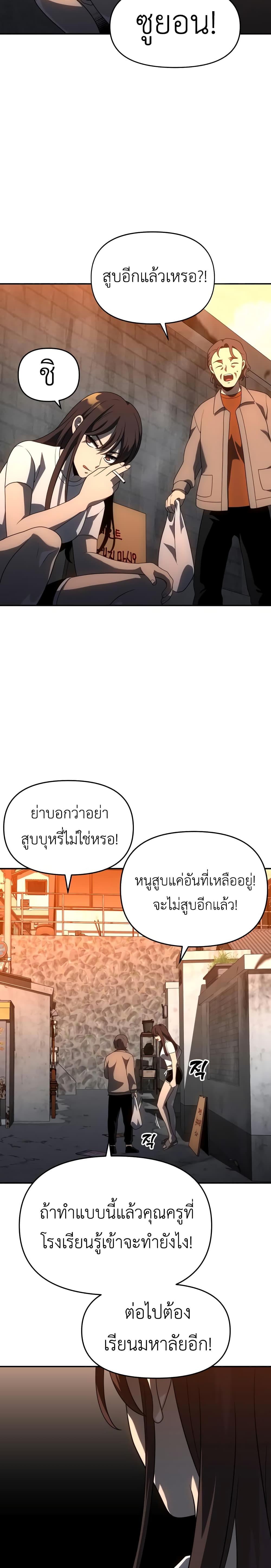 I Used to be a Boss ตอนที่ 24 (27)