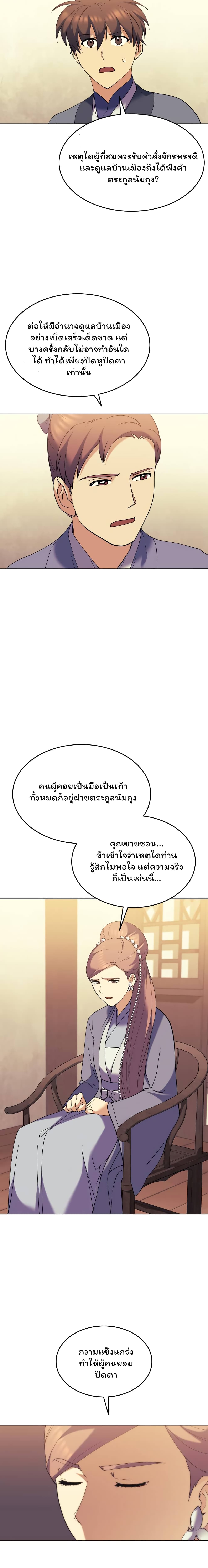 Tale of a Scribe Who Retires to the Countryside ตอนที่ 62 (6)