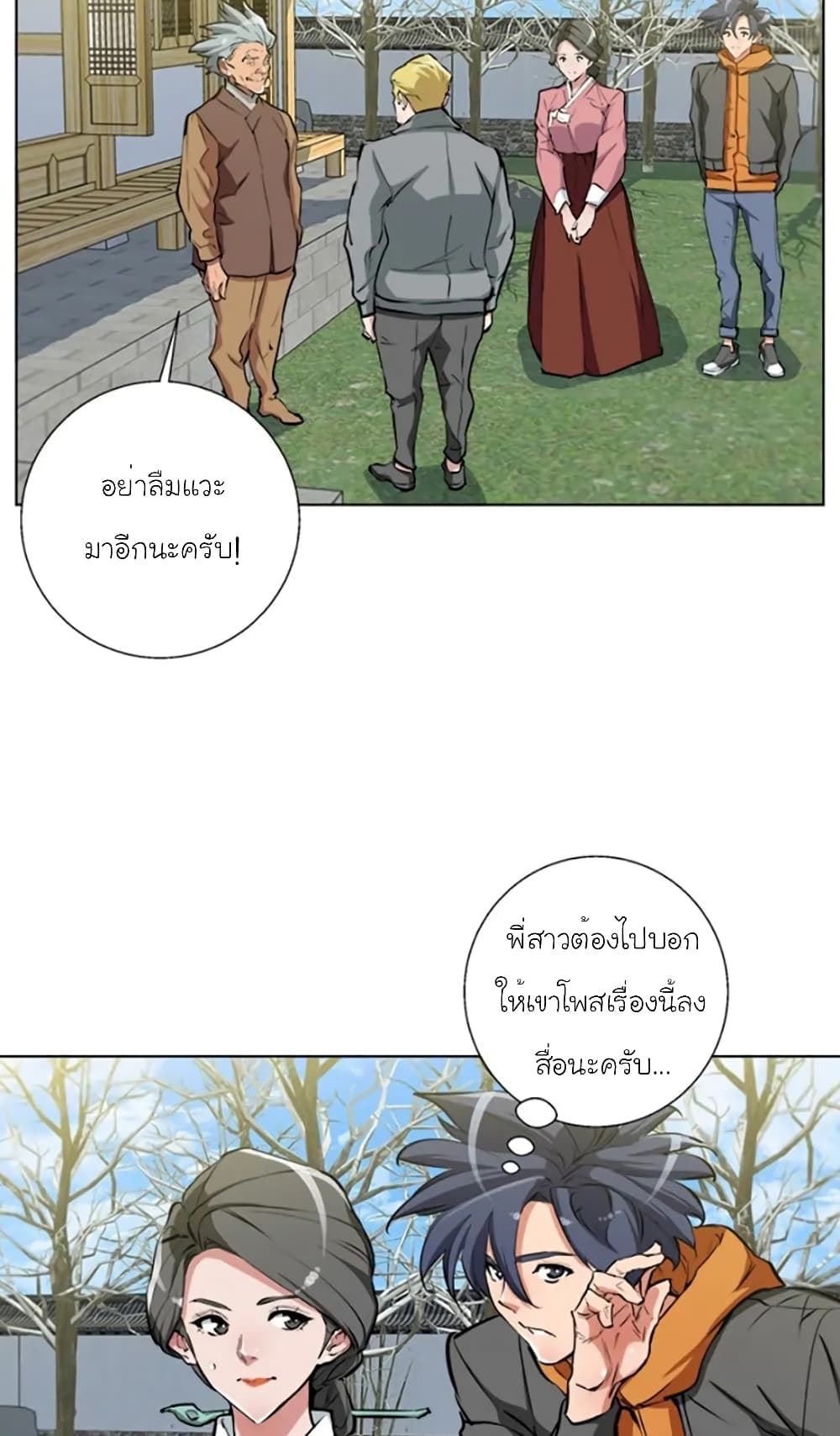 I Stack Experience Through Reading Books ตอนที่ 54 (29)