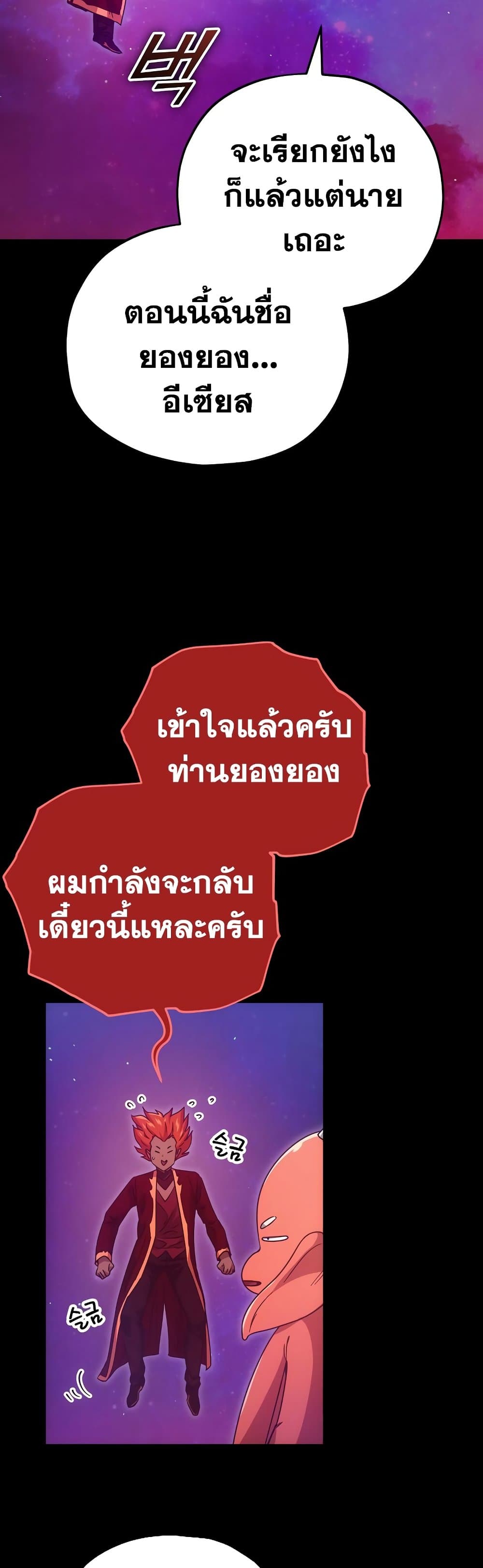 My Dad Is Too Strong ตอนที่ 121 (37)