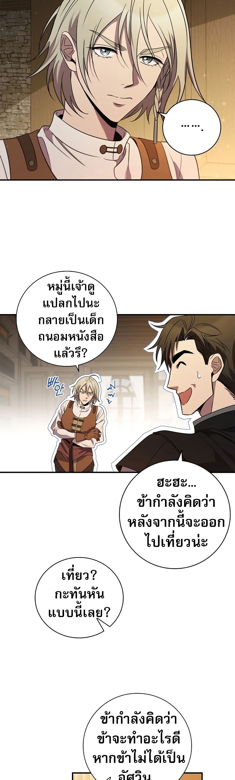 Raising the Princess to Overcome Death à¸•à¸­à¸™à¸—à¸µà¹ˆ 3 (17)