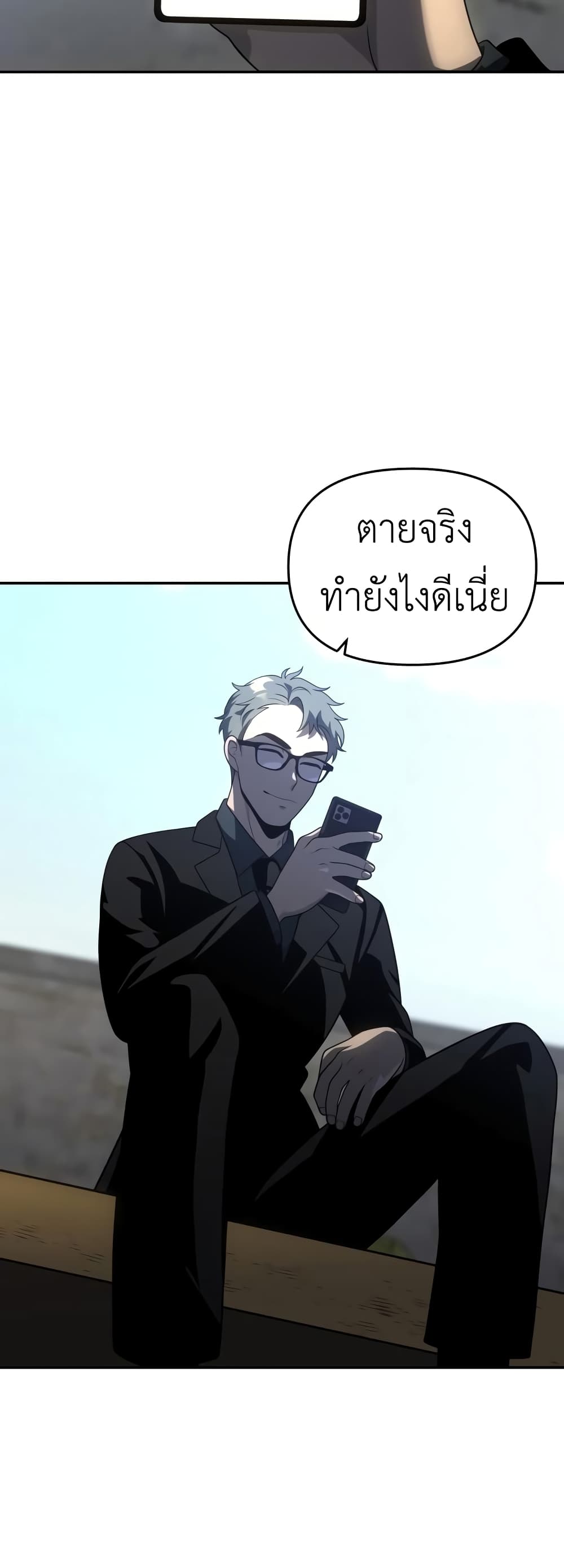 I Used to be a Boss ตอนที่ 25 (92)