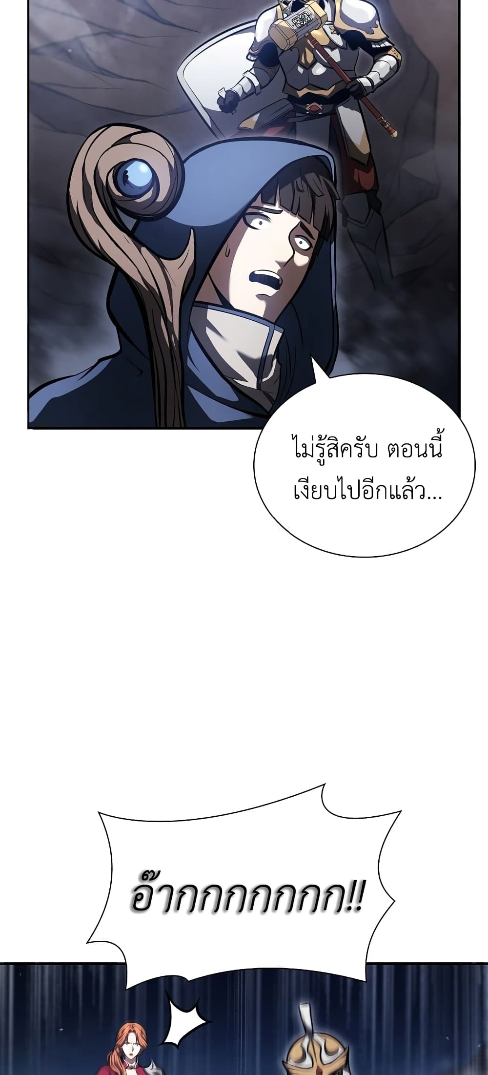I Returned as an FFF Class Witch Doctor ตอนที่ 25 (3)