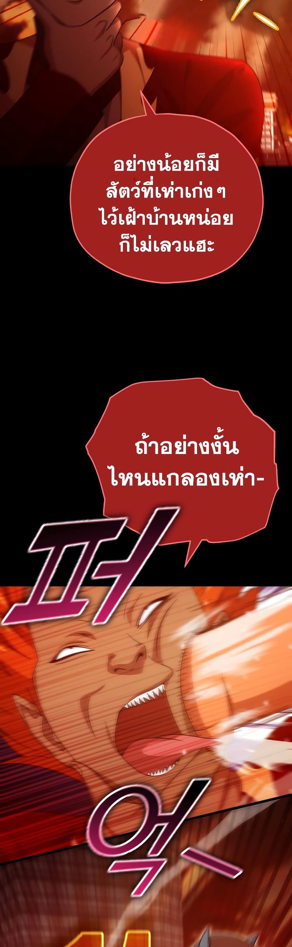 My Dad Is Too Strong ตอนที่ 121 (26)
