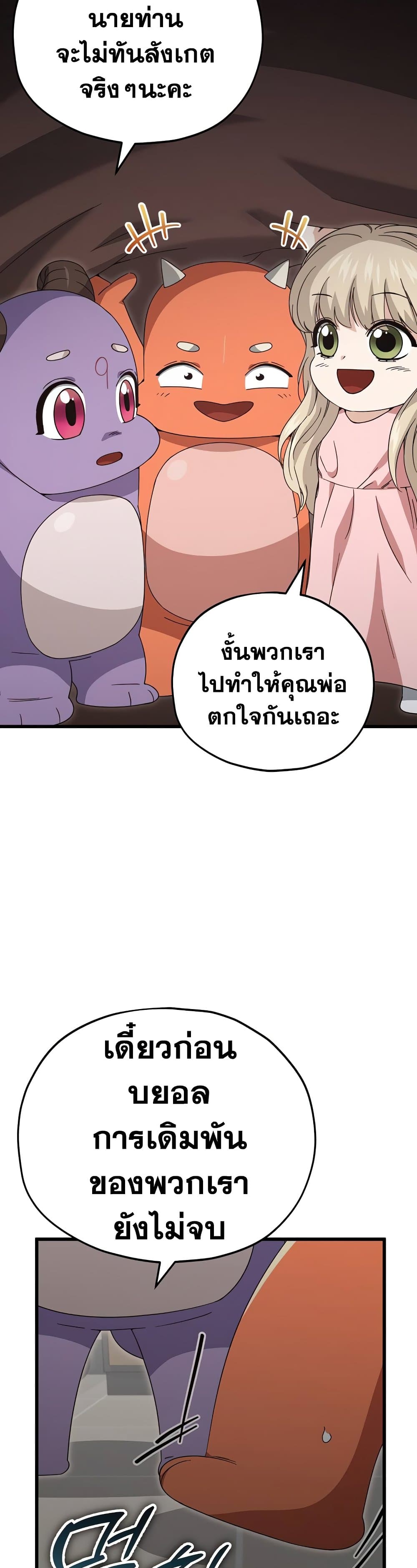 My Dad Is Too Strong ตอนที่ 129 (26)