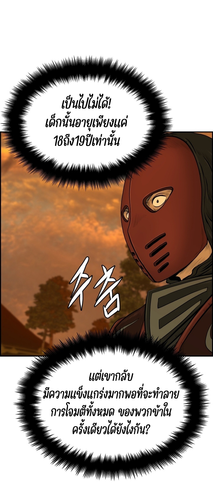 Blade of Wind and Thunder 28 (19)