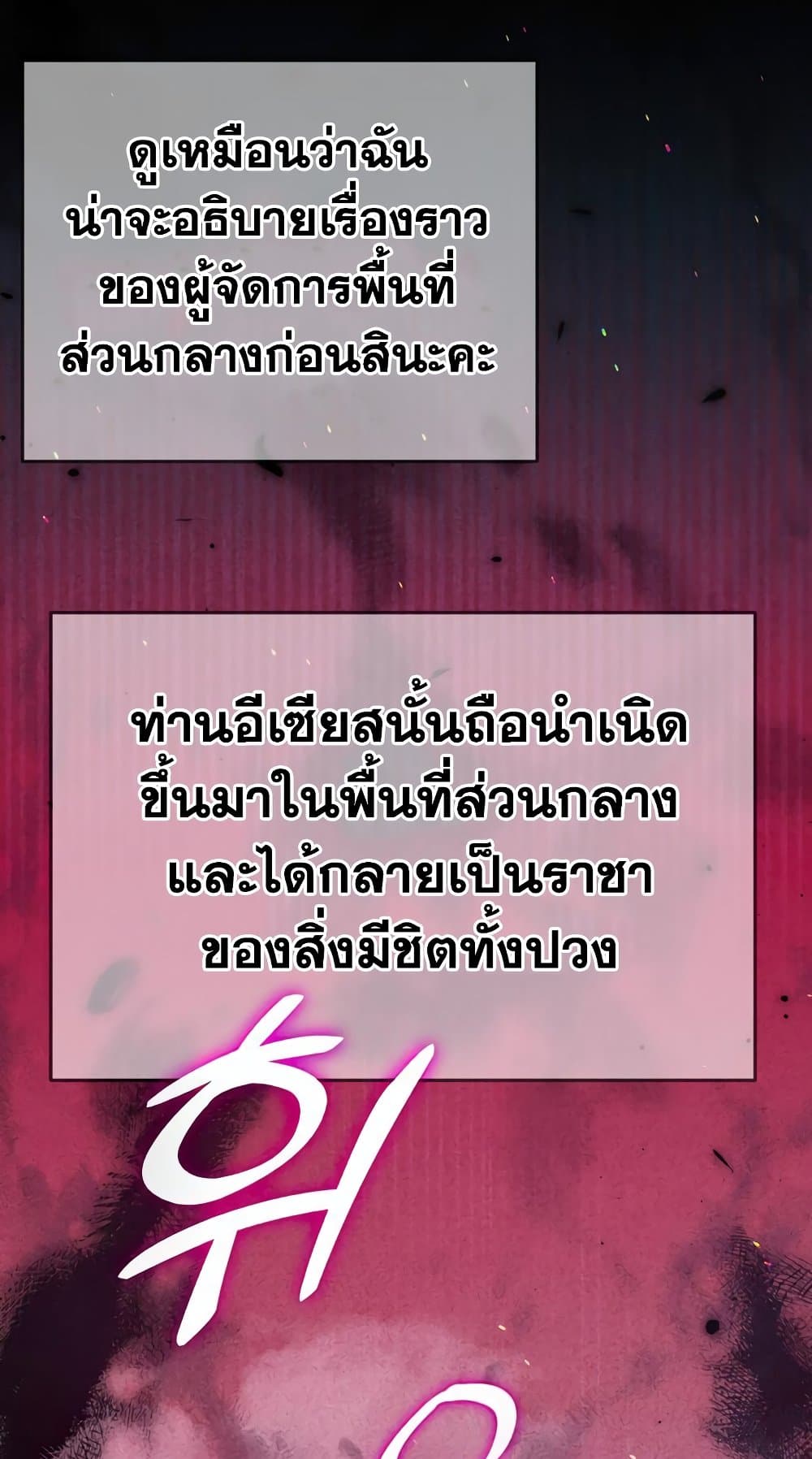 My Dad Is Too Strong ตอนที่ 127 (56)