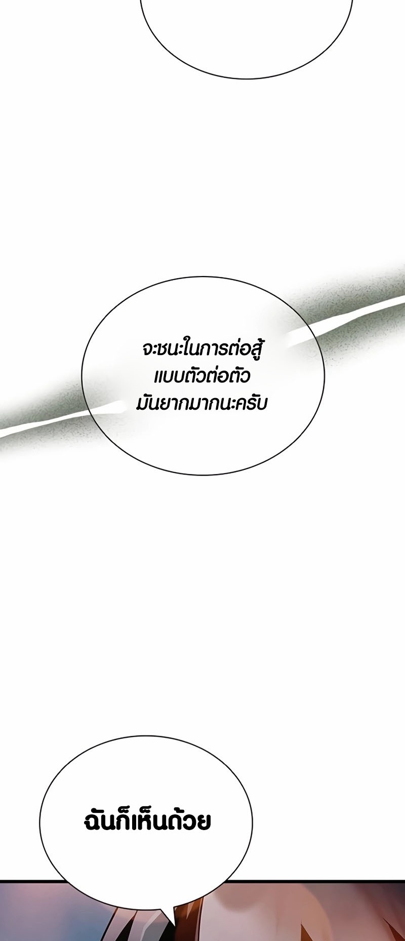 อ่านมันฮวา เรื่อง Villain To Kill 154 27