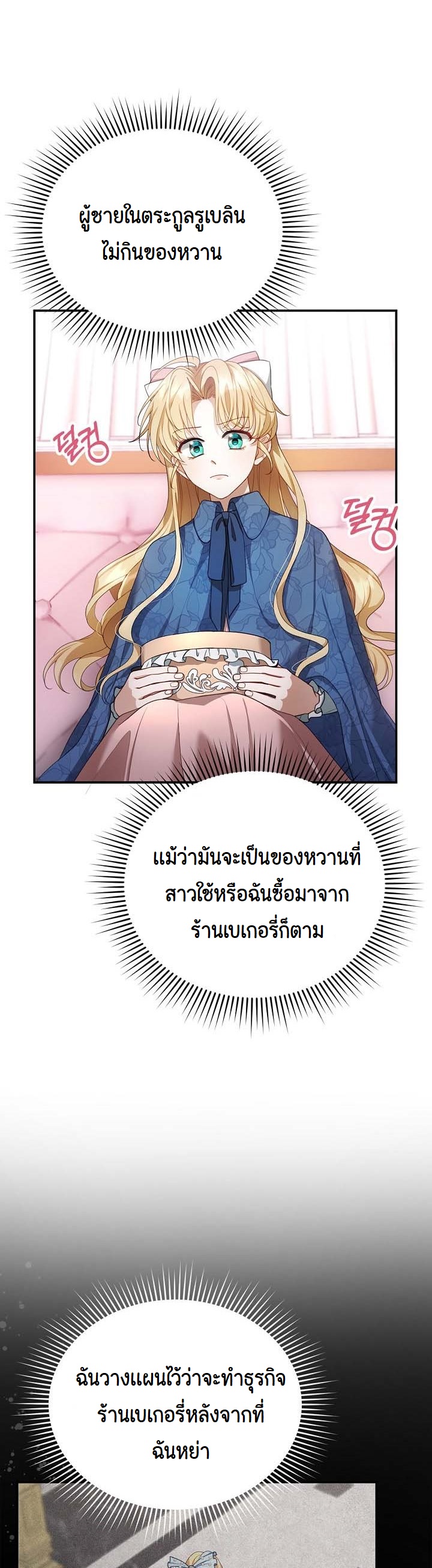 I Plan to Divorce My Villain Husband, but We Have A Child ตอนที่ 5 (20)