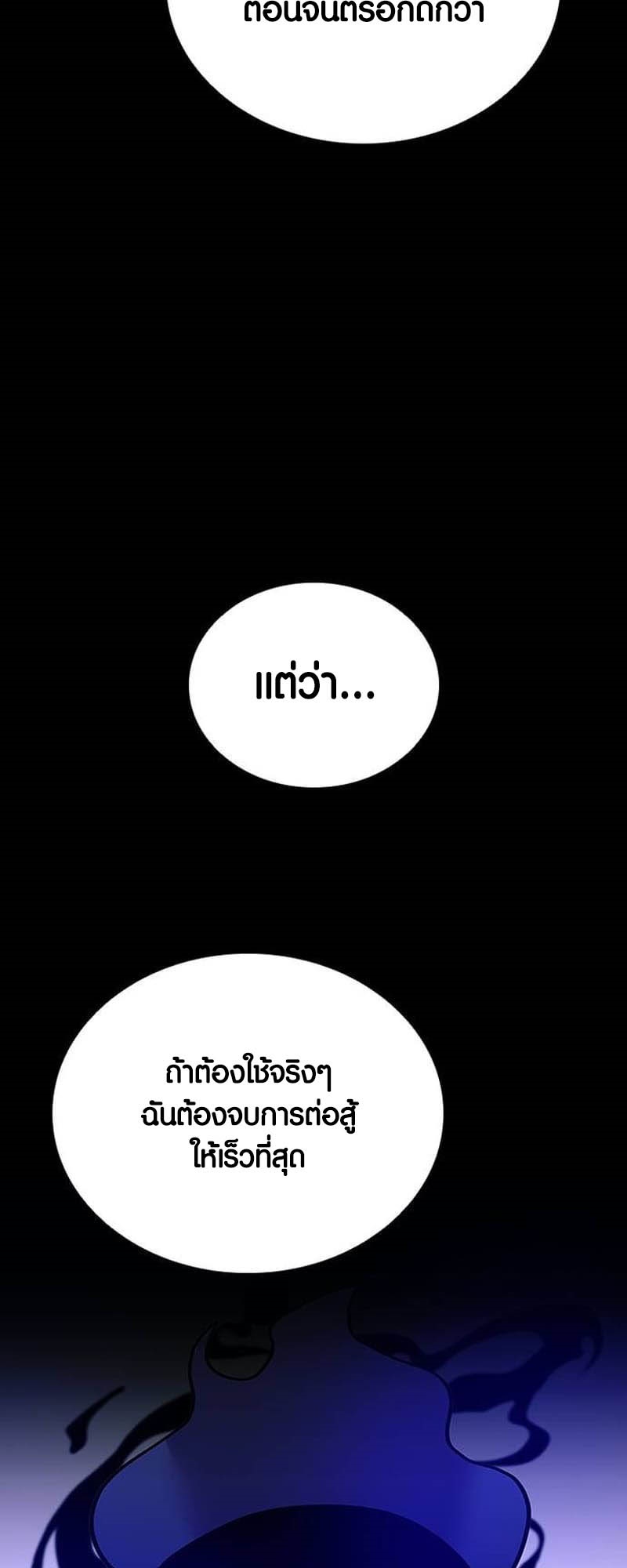 อ่านมันฮวา เรื่อง Villain To Kill 158 57