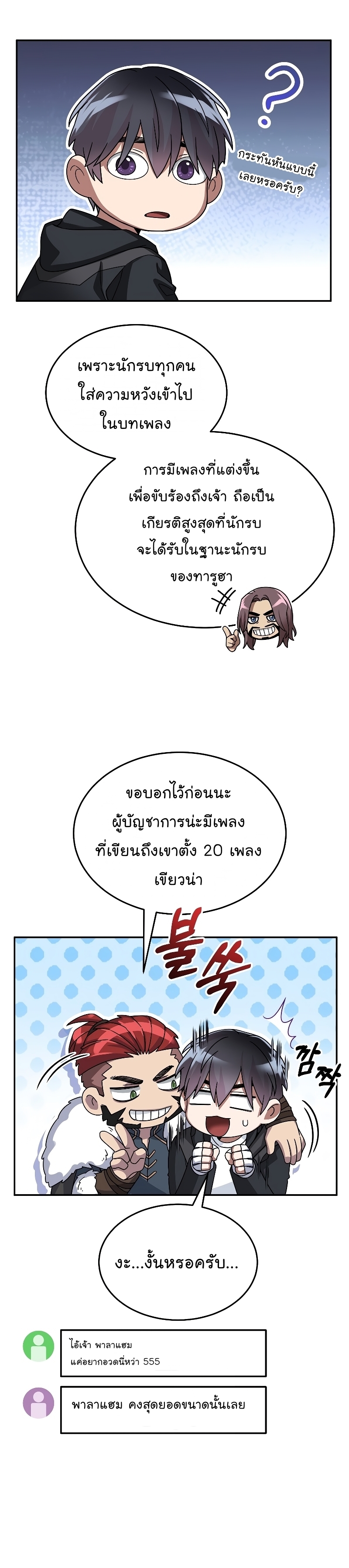 The Newbie Is Too Strong ตอนที่57 (12)