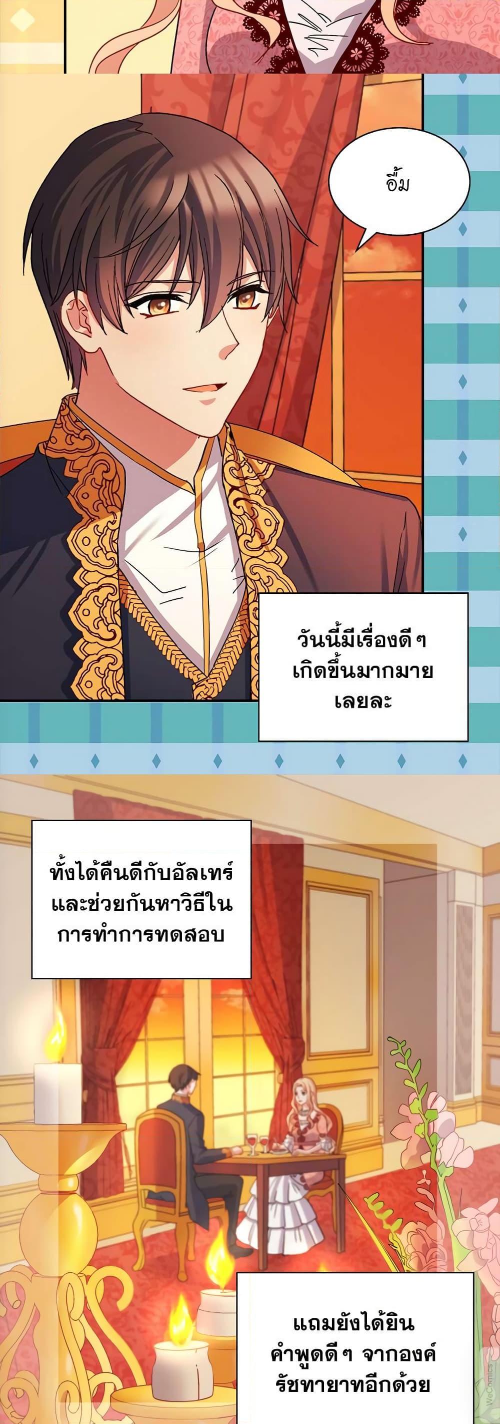 What It Takes to Be a Villainess เธ•เธญเธเธ—เธตเน 70 30