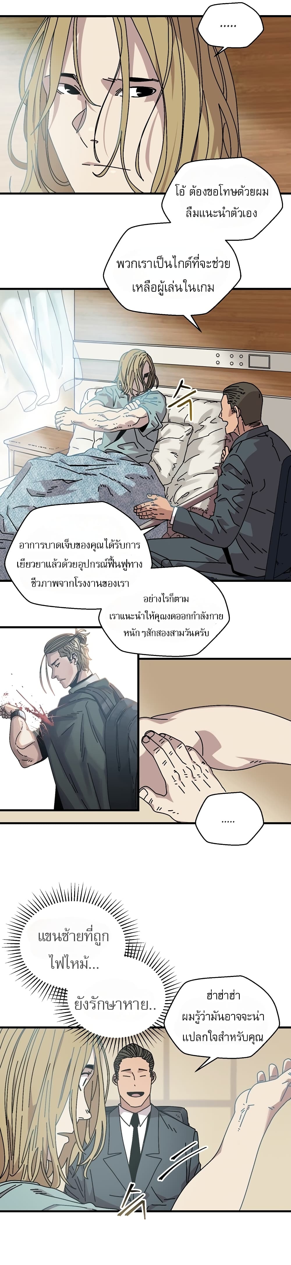Introduction to Survival ตอนที่ 10 (20)