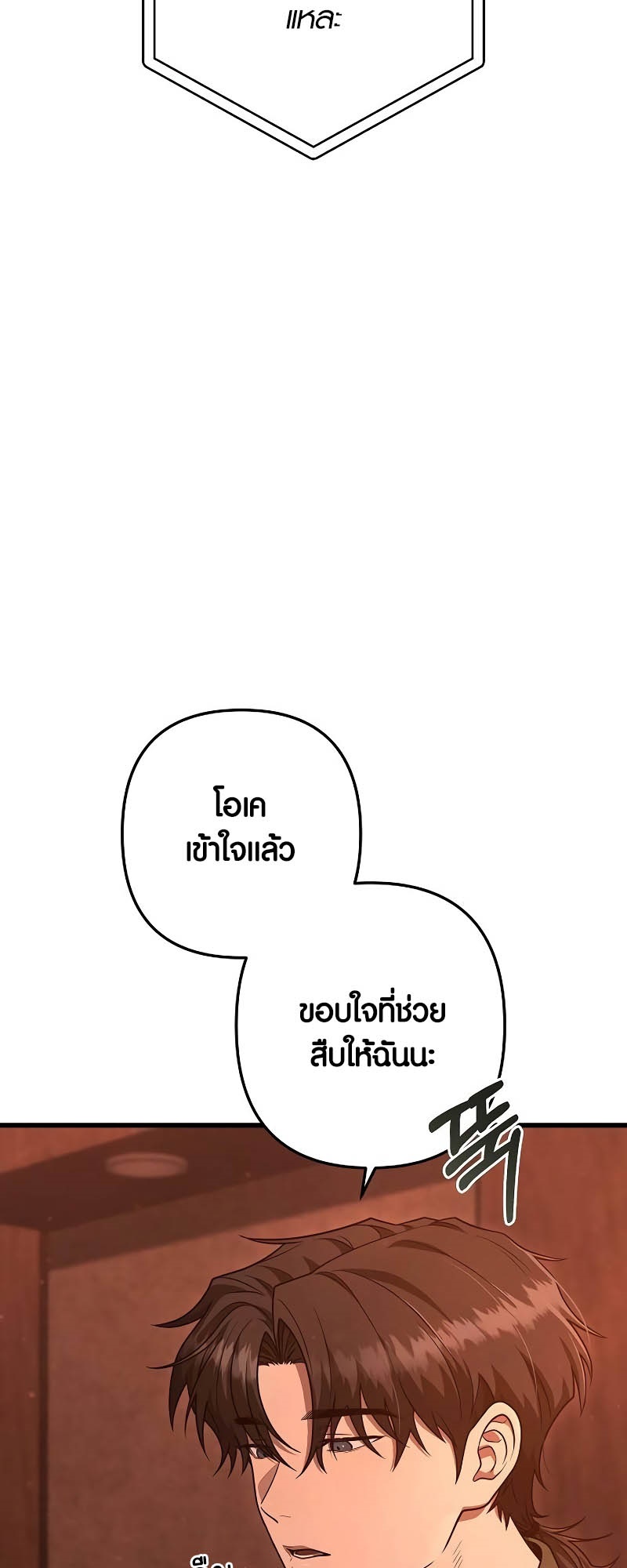 อ่านมันฮวา เรื่อง Foreigner on the Periphery 41 16