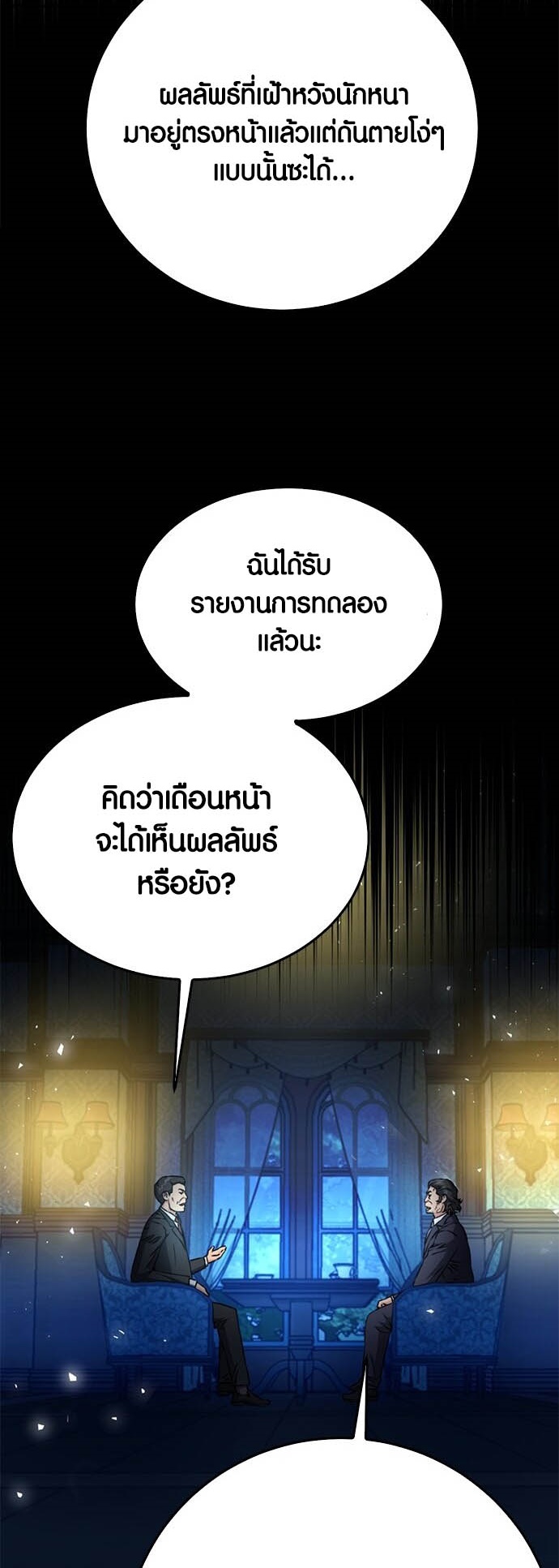 อ่านมันฮวา เรื่อง Seoul Station Druid ดรูอิด 132 36