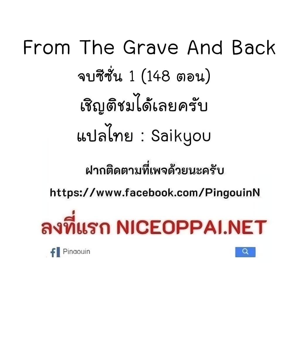 From the Grave and Back ตอนที่ 80 (81)