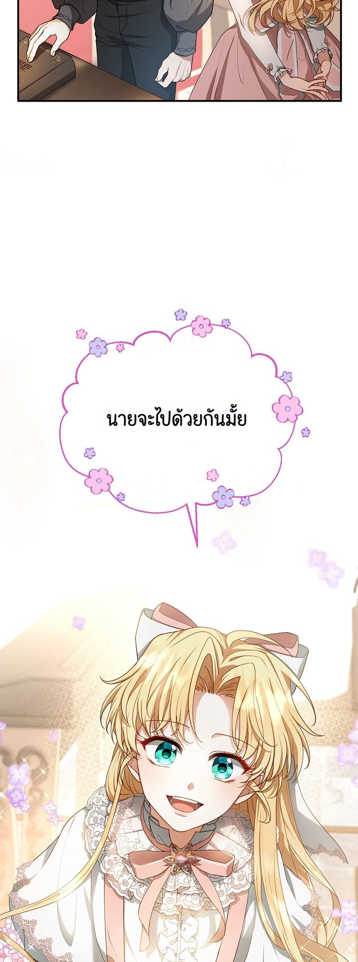 I Plan to Divorce My Villain Husband, but We Have A Child ตอนที่ 4 (54)