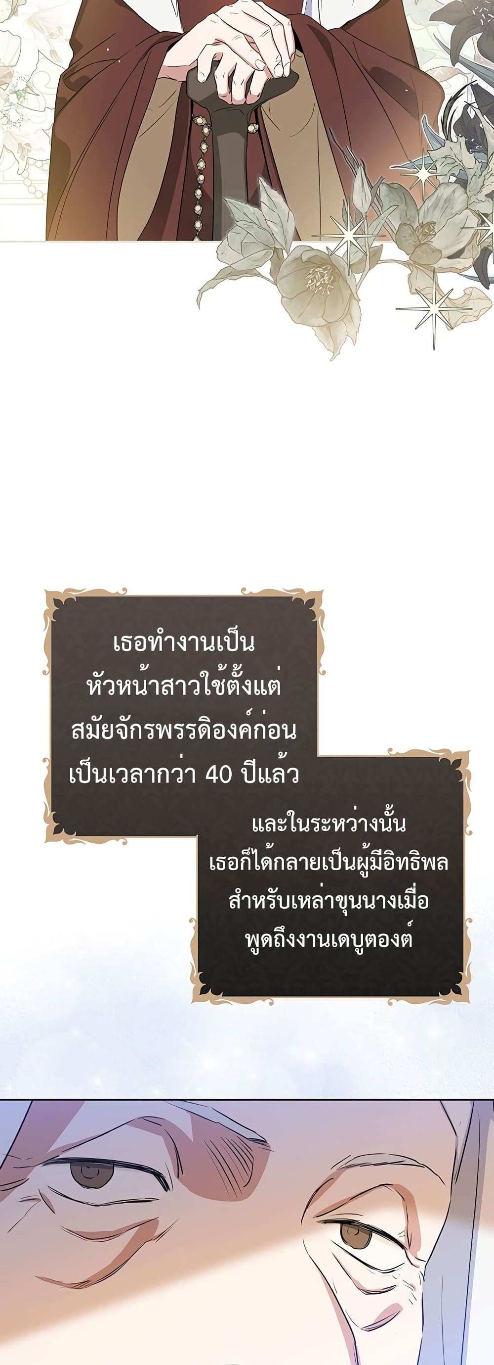 In This Life, I Will Be the Lord ตอนที่ 105 (12)