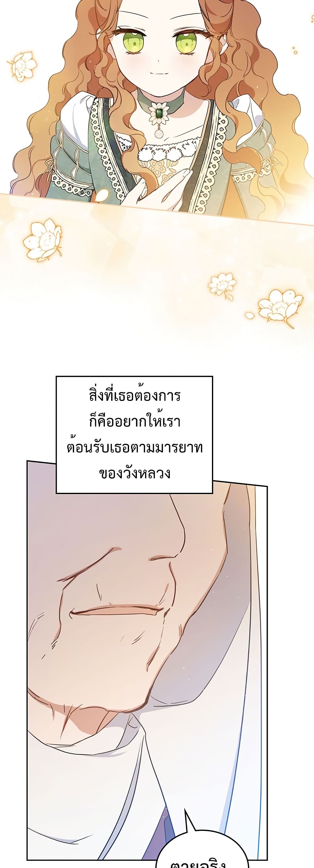 In This Life, I Will Be the Lord ตอนที่ 105 (27)