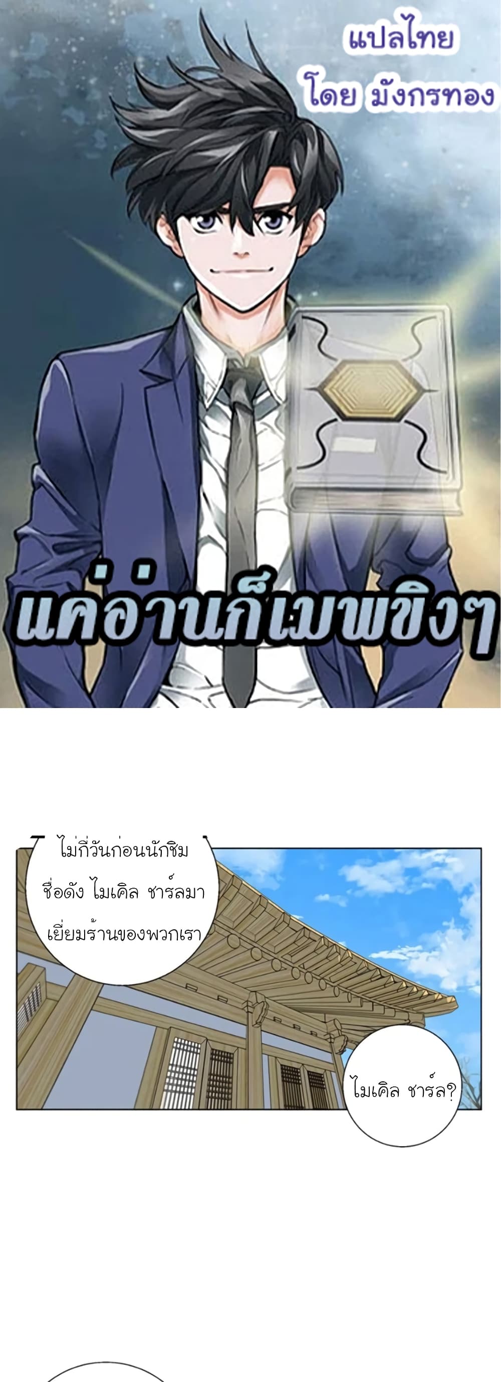 I Stack Experience Through Reading Books ตอนที่ 53 (1)