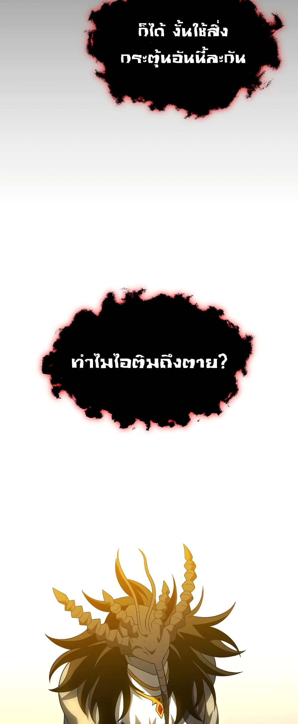 I Used to be a Boss ตอนที่ 30 (98)