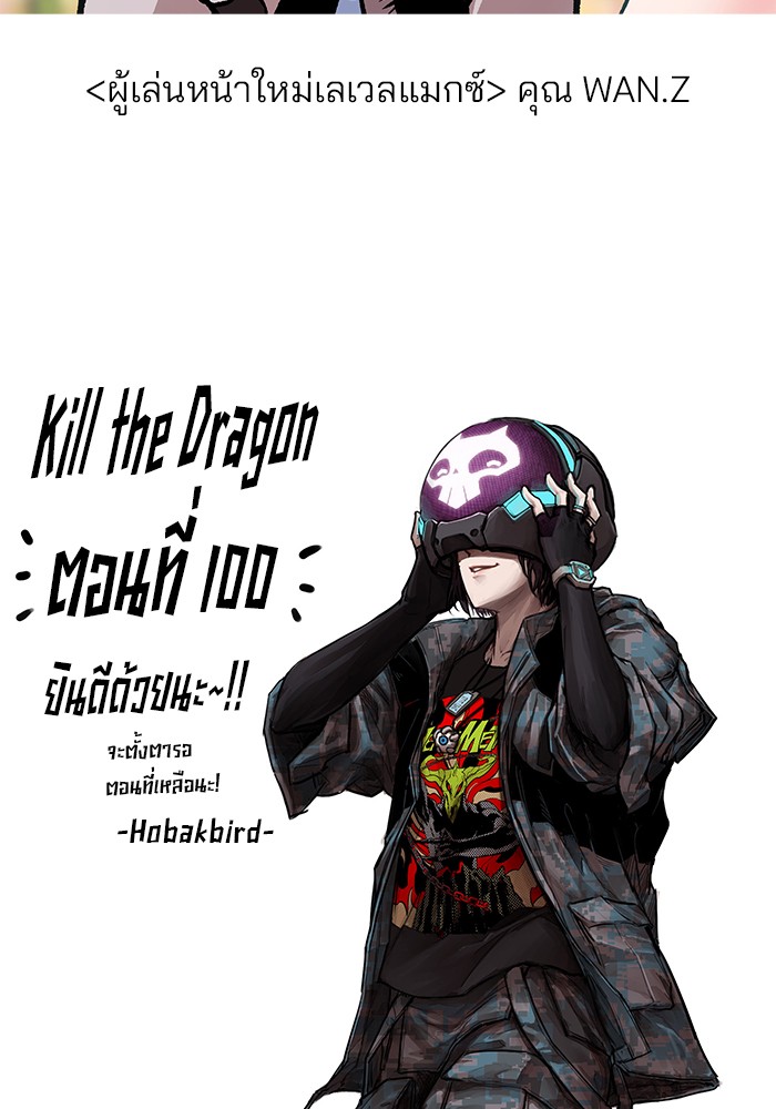 Kill the Dragon 100 (147)