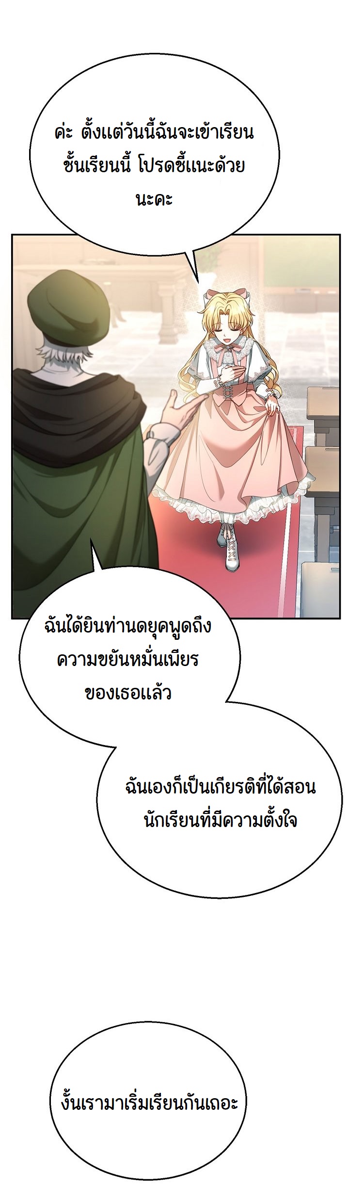 I Plan to Divorce My Villain Husband, but We Have A Child ตอนที่ 4 (37)