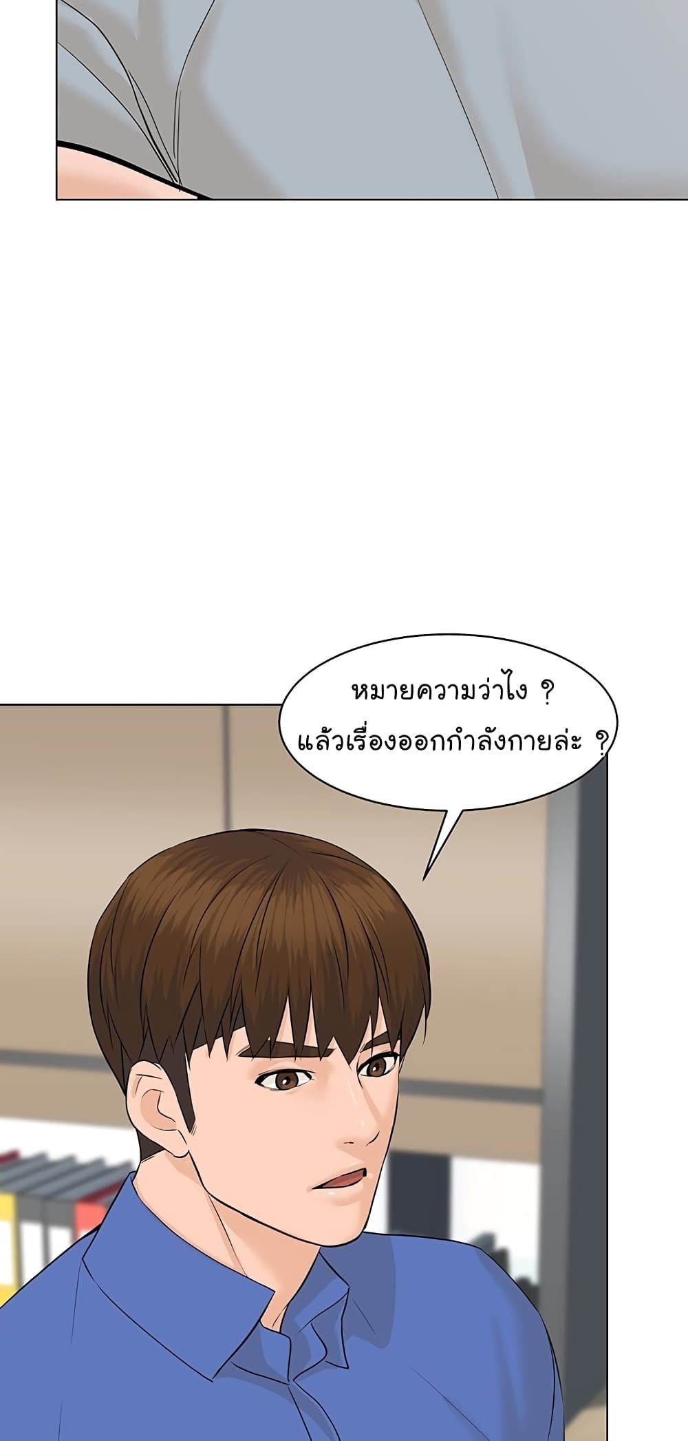 From the Grave and Back ตอนที่ 73 (91)