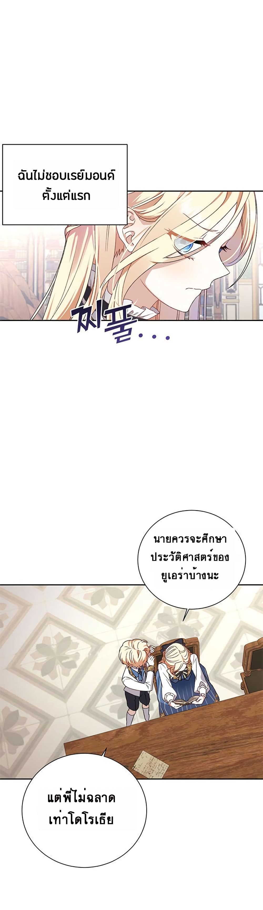 The Tyrant Wants To Live Honestly ตอนที่ 1 (30)