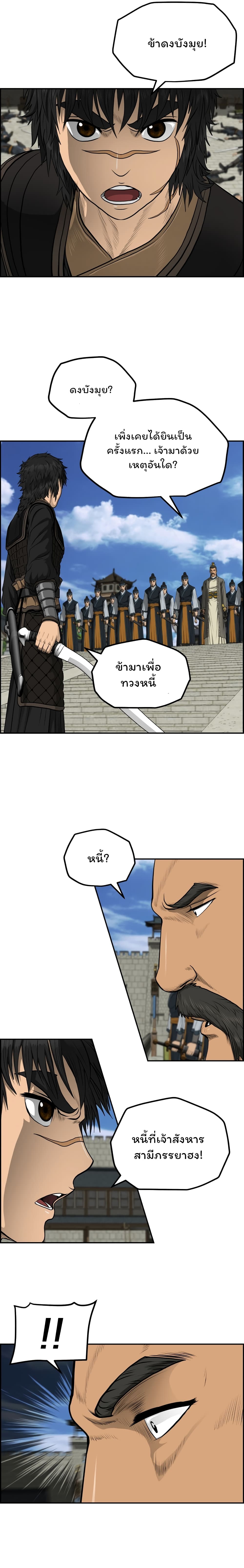 Blade of Winds and Thunders ตอนที่ 41 (4)
