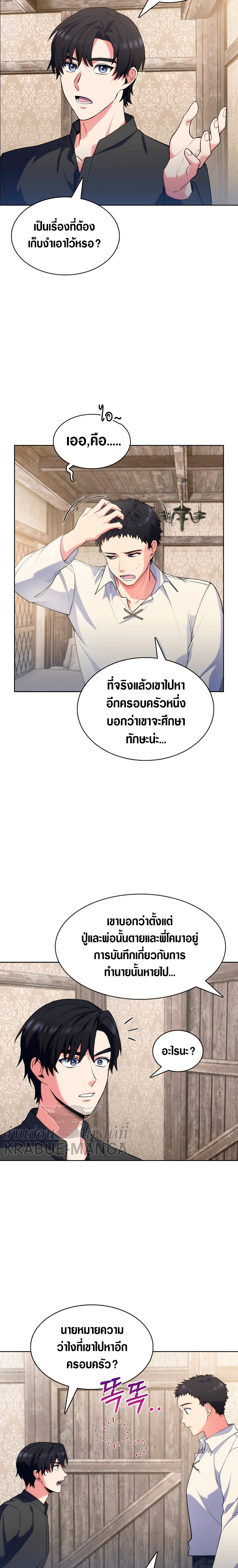 I Regressed to My Ruined Family ตอนที่ 4 (23)