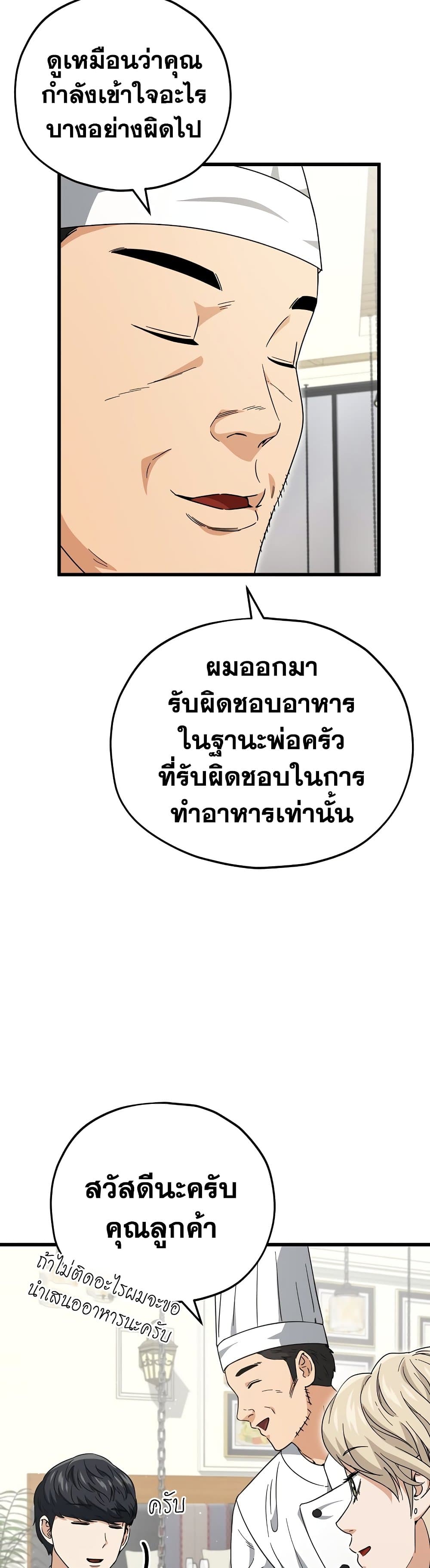 My Dad Is Too Strong ตอนที่ 120 (8)