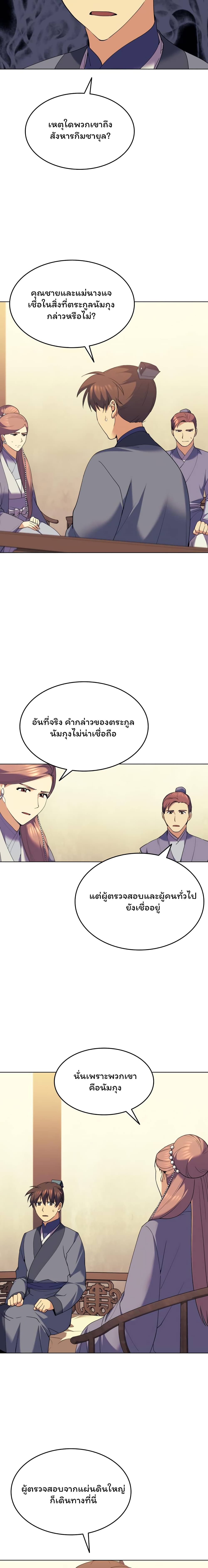 Tale of a Scribe Who Retires to the Countryside ตอนที่ 62 (5)