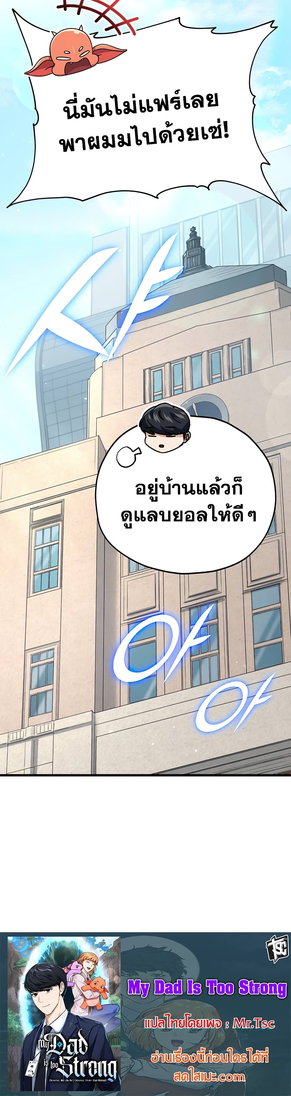 My Dad Is Too Strong ตอนที่ 129 (50)
