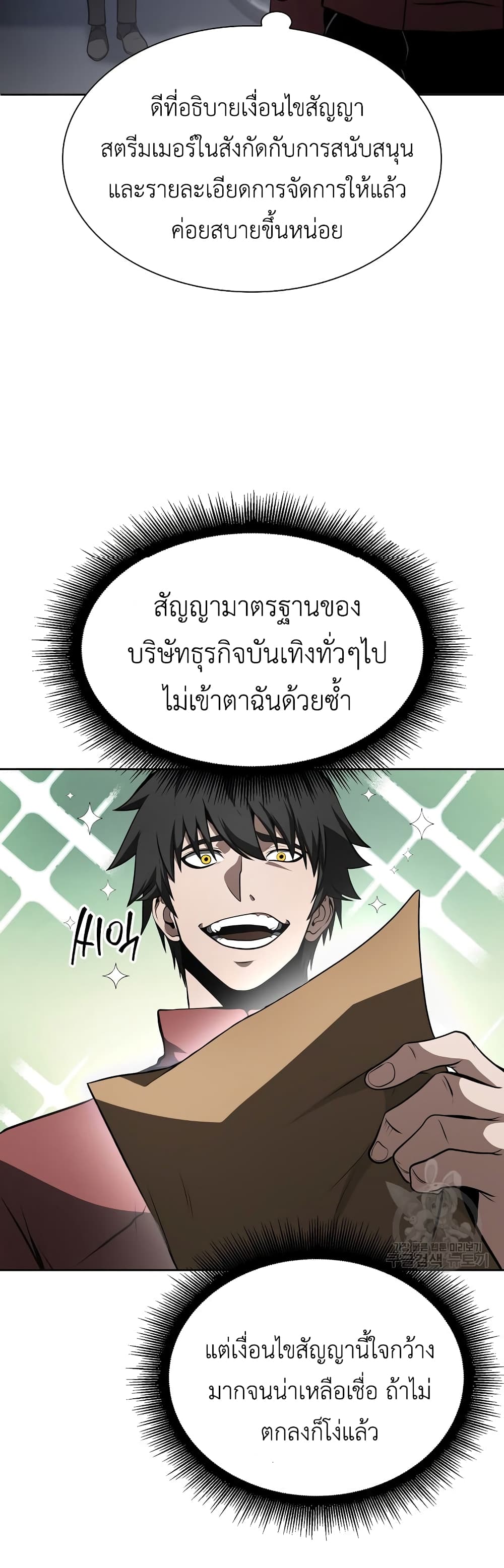 I Returned as an FFF Class Witch Doctor ตอนที่ 27 (23)