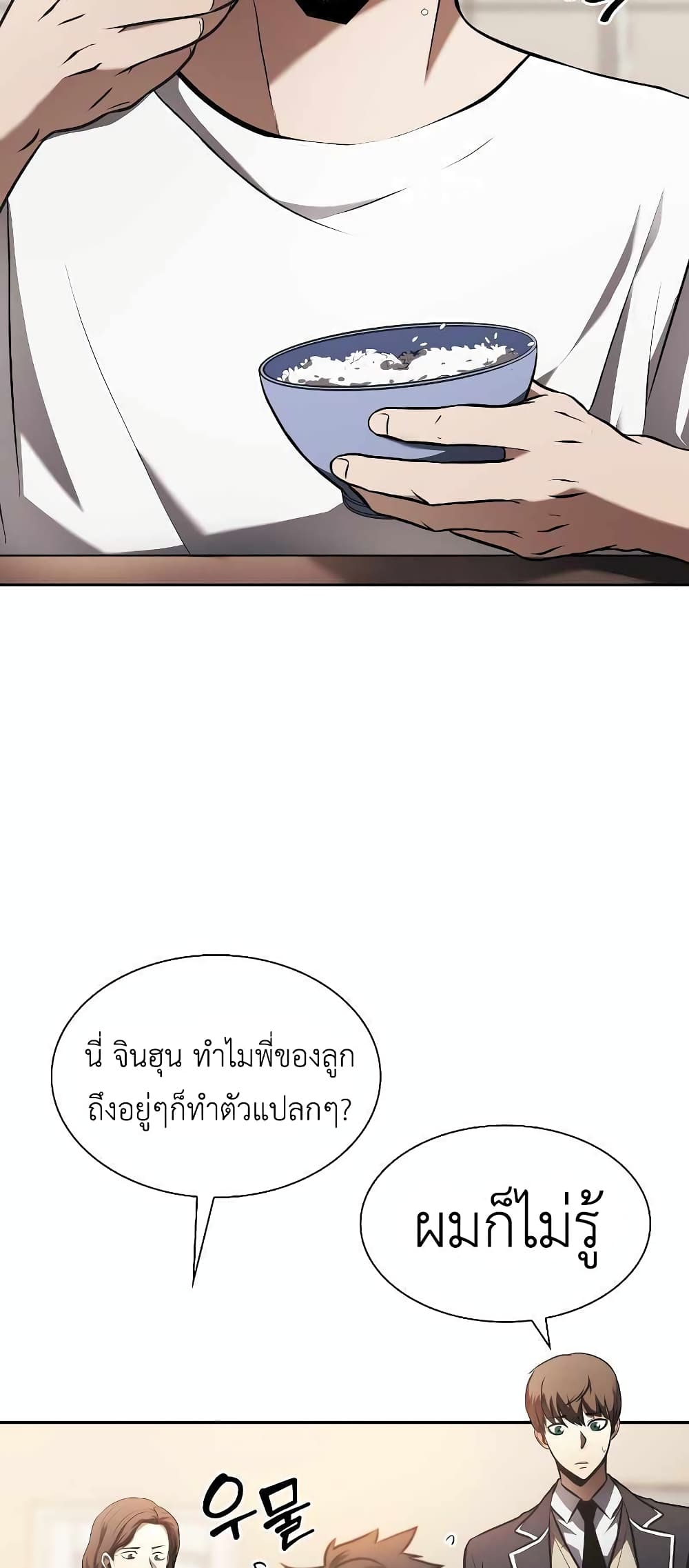I Returned as an FFF Class Witch Doctor ตอนที่ 2 (2)