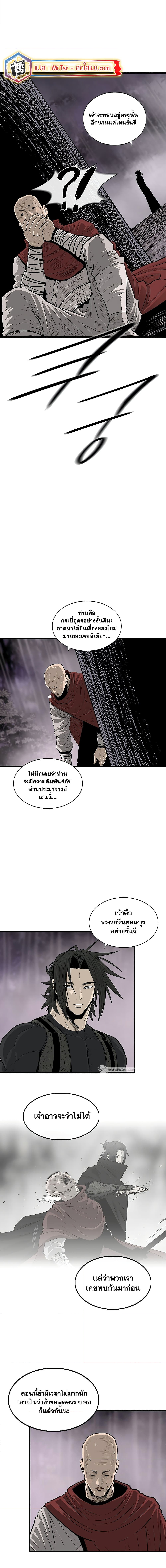 Legend of the Northern Blade ตอนที่ 189 (2)