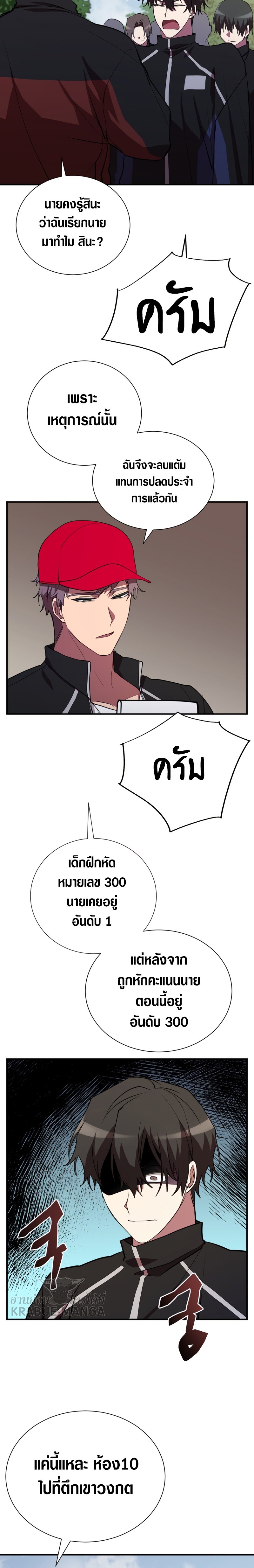 My School Life Pretending to Be a Worthless Person ตอนที่ 35 21