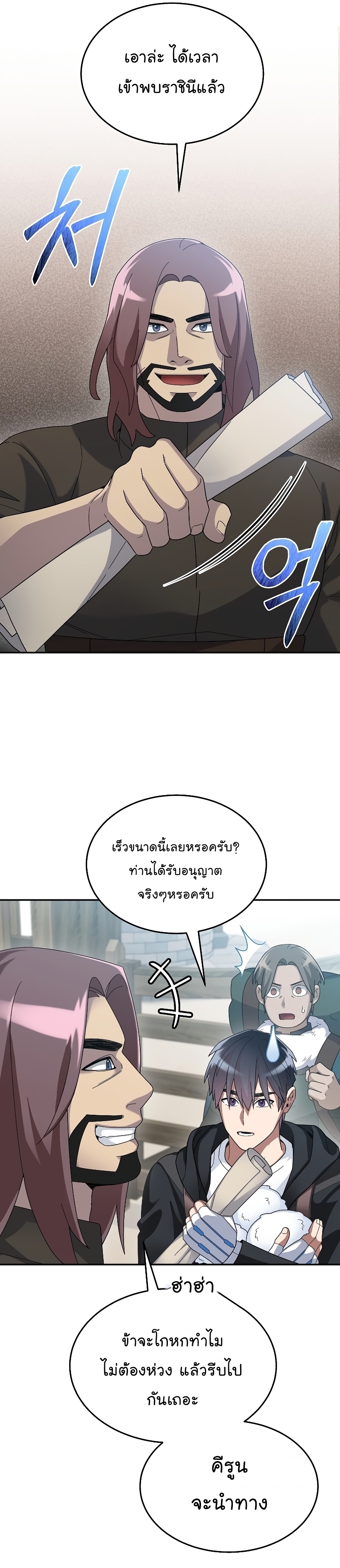 The Newbie Is Too Strong ตอนที่57 (21)