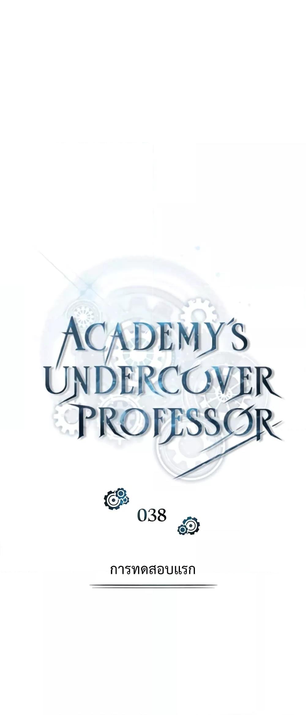 Academy Undercover Professor 38 (6)